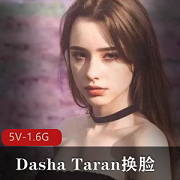p站自制俄罗斯最美女孩《Dasha+Taran》AI换脸