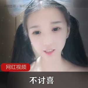 校花级别美少女《不讨喜》直播间诱惑秀