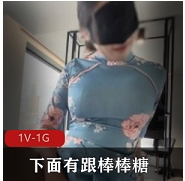 唯美新作：旗袍风情，美少妇的最爱，搭配肉丝，甜蜜如棒棒糖