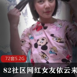 女友系列依云来日方长合集