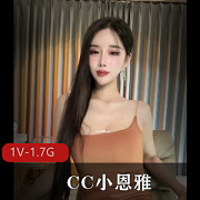CC小恩雅1V-1.7G闺蜜L公商品CC小恩雅1V-1.7G闺蜜L公