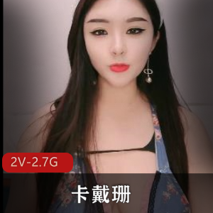 卡戴珊性感直播