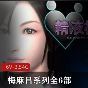 火爆推宅男圈的经典日系3D安卓手游梅麻吕系列全6部合集