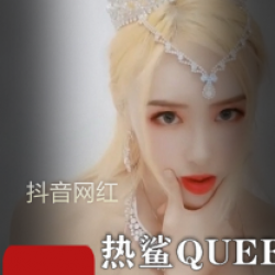热鲨QUEEN直播演绎小桥释放
