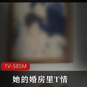 超火爆！大神自拍1V-585M，美女同事T情对决，后推车对白老公颜值身材震撼！