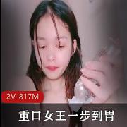 28分钟口味重女王自拍：拳J，颜值清纯，双管其下