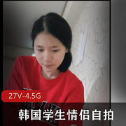 韩国学生情侣高清自拍23分钟视频无水印
