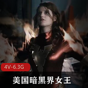 美国暗黑界女王-女英雄系列5+4V-6.3G