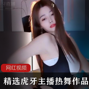 虎牙精选第二季主播作品