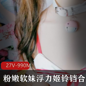 铃铛经典视频合集高清特写绝版私藏