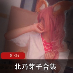 岛国新晋美女北乃芽子首部作品大放送！身材娇小玲珑，精彩cosplay表演不容错过！