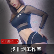 步非烟工作室200部精品合集，13G存储空间，声优作品收藏