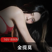 金提莫：OnlyFans女团沉沦视频，颜值身材吸引粉丝