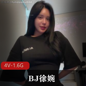 韩AF热舞女神BJ徐婉重磅核弹来袭！4V-1.6G视频全L~S舞，私人订制秀，浴池道具秀，完美妆容，人气爆棚！下载观看！