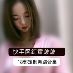 快手童啵啵定制视频合集