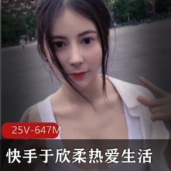 颜值爆表！快手女神于欣柔25段社保视频曝光，总播放量647万次！