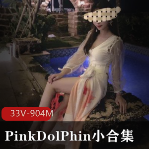 DolPhin的小合集是一部不容错过的视频系列，展示了她在运动和健身方面的优秀表现。无论是作为模特还是健身达人，PinkDolPhin都能给观众带来不同的视觉享受。赶紧来观看这个精彩的合集吧！