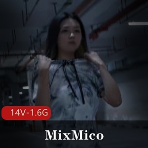 MixMico超唯美大尺S房作品14V1.6G，女主不露脸唯美系短视频，超美壁纸露脸小姐姐火爆下载观看