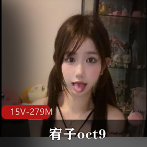 网红福利姬宥子oct9自拍作品推特大放送，颜值身材惊艳，入门槛小码难阻粉丝疯狂