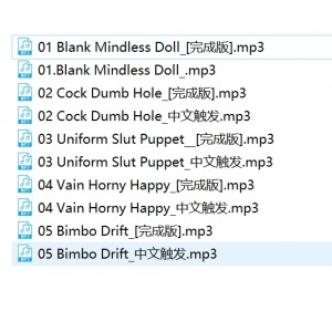[转载搬运]助眠音频Bambisleep中文伪娘合集10V5本+150M，危险的第二人格体验