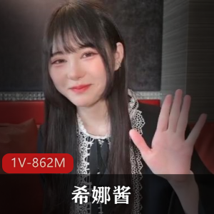 美颜版岛国排骨小妖精希娜酱最新合集1V862M，特写道具秀