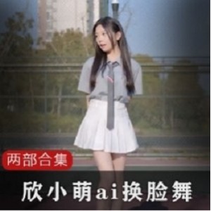 快手清纯主播欣小萌黑历史合集88V66G，家里自拍