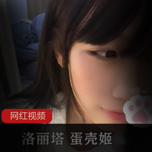 妹子蛋壳姬甜美合集5V1.4G，日常互动风采