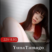 YunaTamago最新去重自拍合集2[22V8.8G]，多样风格，创意无限