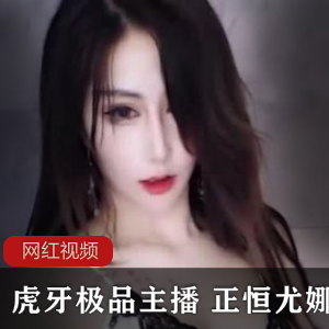 《正恒尤娜29部妩媚视频合集，1.29G大长腿魅力》