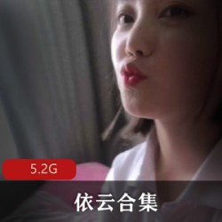 82社区依云绝版合集5.2G御姐型太顶了