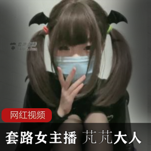 套路芃芃大人12部3.6G黑丝诱惑合集