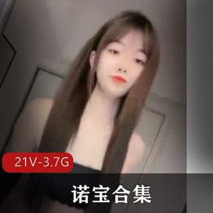 推特诺宝舞蹈合集21部3.7G粉嫩诱惑