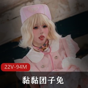 推特黏黏团子兔唯美清纯视频合集2部1G