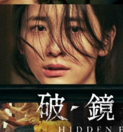 韩影《隐藏的面孔》劲爆悬疑单部6.49GB超感觉