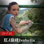 IsabellaUzcategui推特互动合集3V7.3G多人运动