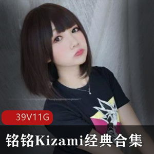 斗鱼经典合集:小魔女铭铭Kizami的人气直播精选