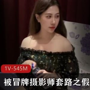 上门面试被冒牌摄影师忽悠假戏真做1V564M套路剌激