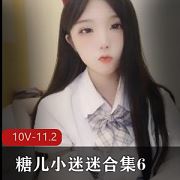 糖儿小迷迷舞蹈合集爆料平台资源610部11.2G