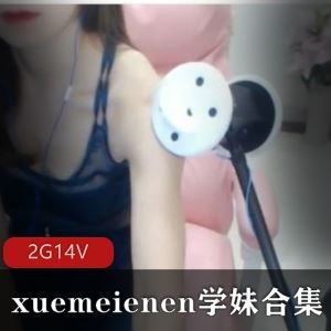 学妹与斗鱼热喵剧情浮力88部50G太撩人