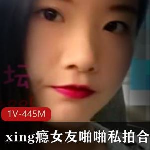 绝版骚气推特素人情侣私拍合集1V445MB
